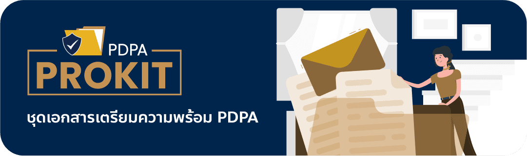 pdpa-prokit